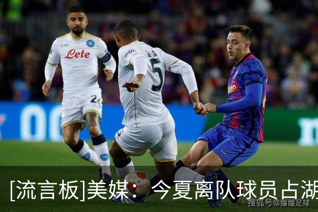 [流言板]美媒：今夏离队球员占湖人季后赛得分&出场时间的80%以上